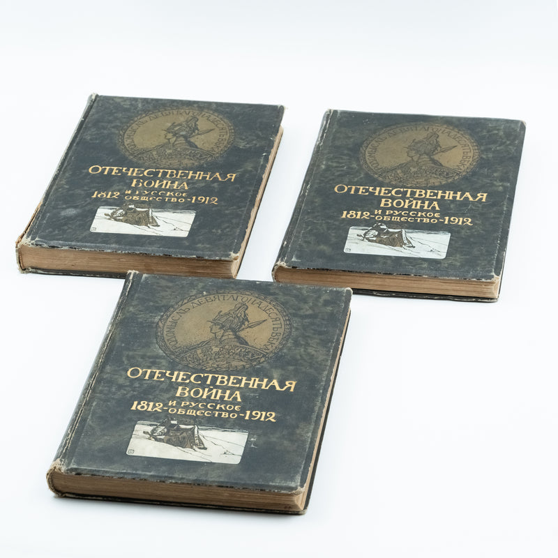 Siete volúmenes de libros antiguos sobre la guerra patriótica y las sociedades rusas de 1812-1912.